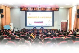 校园普法护“未”成长图片