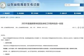 山东高考体检开始，这些情况将影响录取！图片