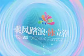 “泳”动兴城！2024东北亚（兴城）国际泳装博览会开幕图片