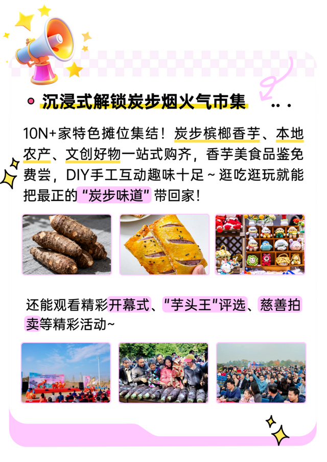 高能剧透！来炭步第八届芋头节，吃美食、逛市集……