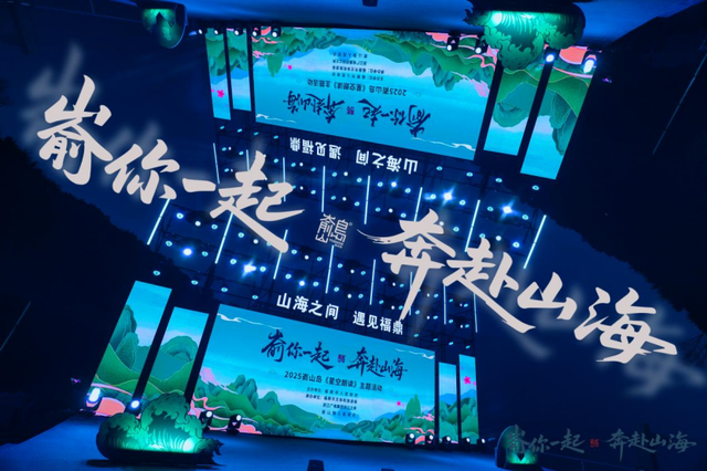 嵛你一起，奔赴山海！在最美海岛仰望星空，聆听山海的浪漫