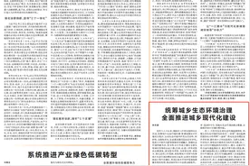 统筹城乡生态环境治理 全面推进城乡现代化建设图片