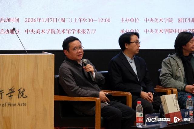 “张立辰先生系列学术著作分享会”在中央美术学院举行