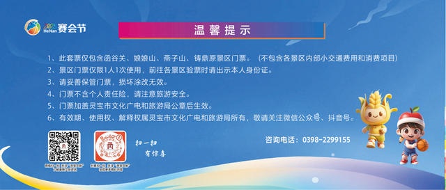 高铁票变“旅游套票兑换证”！坐高铁来灵宝看赛会节抽旅游套票