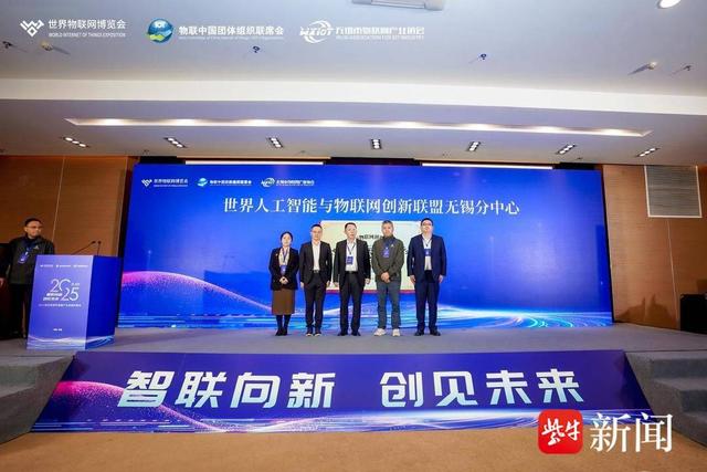 “智联向新·创见未来”AIoT驱动智能传感器产业发展对接会举行