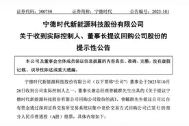 最高30亿元！宁德时代将启动股份回购，计划用于股权激励或员工持股计划图片