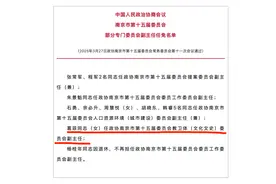 南京发布最新人事任免！奥运冠军葛菲，有新任命图片