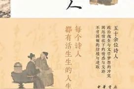 诗人百代有知音图片