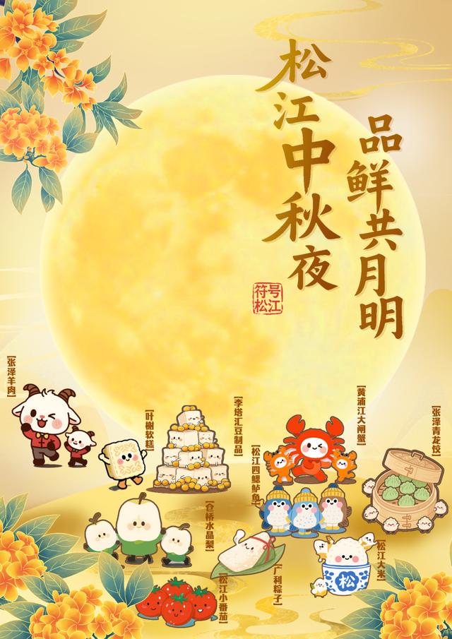 游上海松江 寻上海之根丨其乐融融过中秋！松江以国风非遗打造佳节盛宴