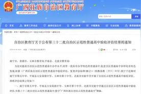 自治区示范性普通高中，玉林+2图片