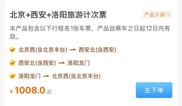 随到随走！想要“自由度”很高的旅行可以买这种票！