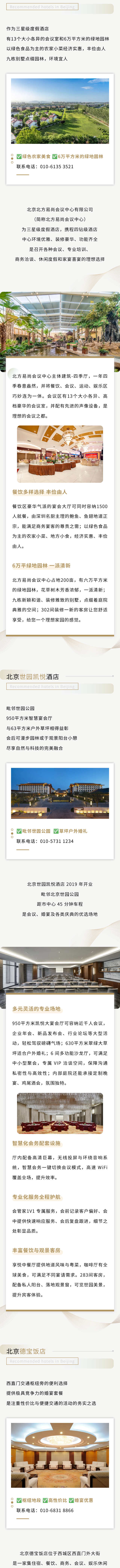 北京会议、宴会酒店推荐第二弹来啦！适配多样需求，这些优质酒店值得选！（下）