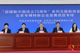 北京规模以上专精特新企业集中于高精尖产业图片