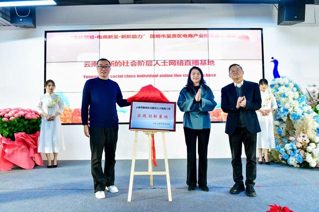 激活电商新动能，昆明呈贡区推出三条电商黄金赛道