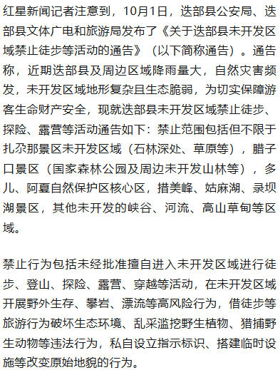 10男2女违规穿越扎尕那景区，23岁男子失联后幸运获救，该景区近期有徒步者失温失联