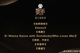 《歌手》第五期歌单公布！猜猜在线歌手们分别会唱哪首？图片