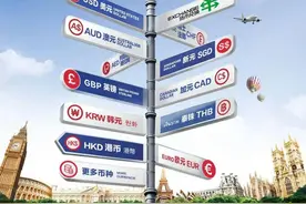 【跨境服务 】换外汇• 找中行图片