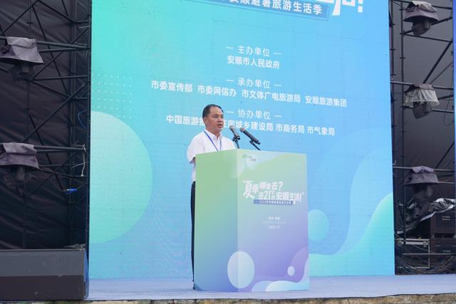 聚焦安顺旅发大会丨安顺市人民政府副市长贺未泓：走进21℃的城市 把“安安”“顺顺”带回家