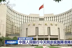 央行今天同步实施降准降息释放什么信号？专家解读图片