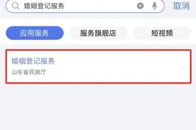 七夕想带上那个TA领证吗？赶紧来“爱山东”提前线上预约吧~图片