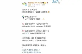启动调查！五月天被指假唱，演唱会音视频已提交稽查部门图片
