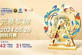 贯通古今 彰显魅力兰州 2024兰马参赛服和完赛奖牌揭晓图片
