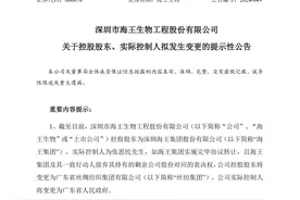 迎国资入主！业绩连亏的海王生物有望换新颜图片