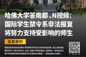 哈佛大学与多伦多大学公布国际学生应急计划详情！白宫发声图片