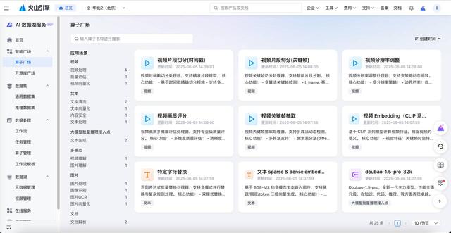 火山引擎全面开放PromptPilot 数据产品能力上新