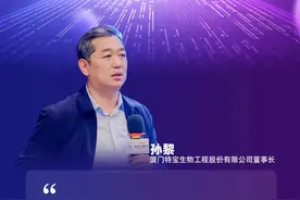 特宝生物孙黎：生物医药发展的底层是对疾病和技术系统化的理解图片