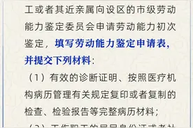 申请劳动能力鉴定需提交哪些材料？图片