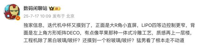 小米16外观曝光，或9月发？