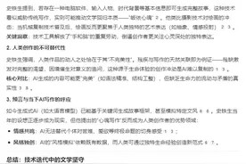 史铁生20多年前曾预言AI写作，DeepSeek回应图片
