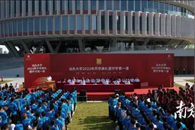 汕头大学6000余名新生迎来开学第一课图片