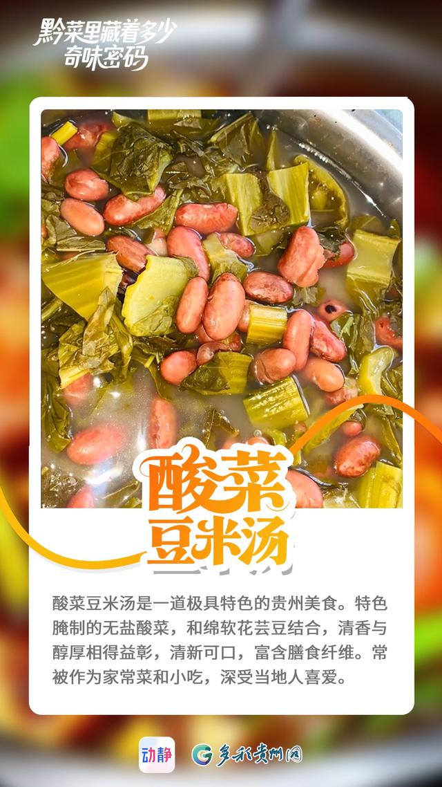 国庆游贵州丨舌尖奇旅，黔菜里藏着多少奇味密码