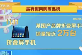 “银发族”爱买冰激凌！盘点“双十一”最有趣网购商品榜→图片