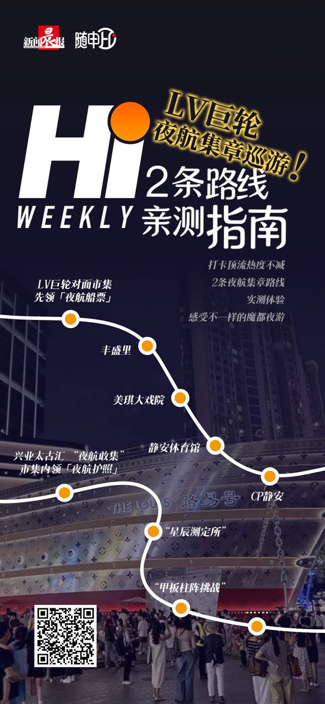 Hi Weekly丨【上海仲夏夜N种玩法】2.0来啦！魔都盛夏夜就该这么玩