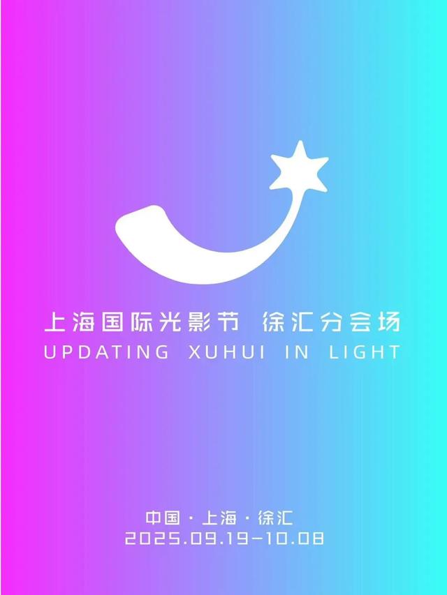 所有人，等不及国庆中秋了，9月19日来徐汇滨江提前过节！