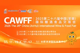 第二十六届安徽糖酒会将于2025年11月在合肥举办图片