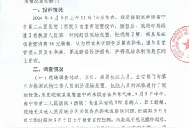 市监部门通报“医院食堂被指销售馊米饭”：举报缺乏足够证据支持，食堂违法事实不成立图片