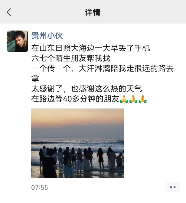 日照旅游故事｜③三省四城的暖心接力，一部失而复得的手机见证日照温情