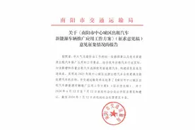 一个月公示期内，南阳市出租车新能源化推广方案收到0条社会反馈，比亚迪秦等车入选图片