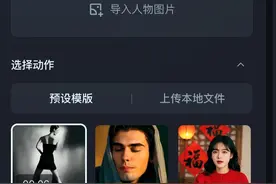 即梦 AI 上线 “动作模仿” 功能：一键让图片人物动起来图片
