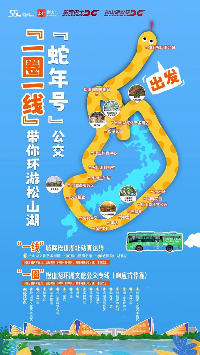 大学生们，松山湖等你！