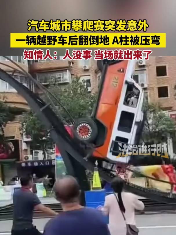 北汽集团称翻车的212汽车与其无关