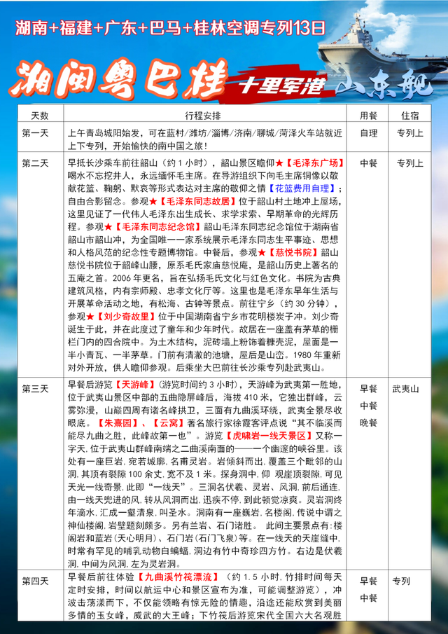 【广电特别推荐线路·湘闽粤港桂13日深度游】广电品质加持，五地风光人文的王牌之旅，等你来赴！
