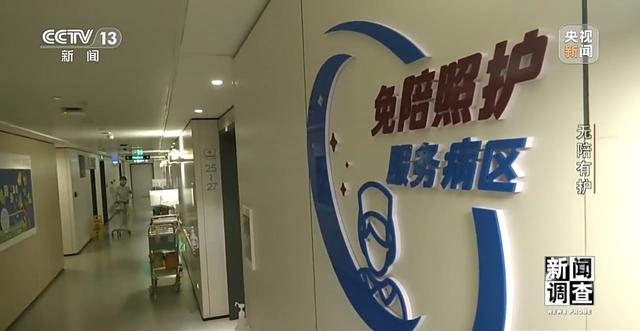 破解“一人住院，全家忙乱”“免陪照护”解决了哪些问题