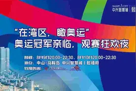 陈艺文加油！亲友团集中观赛见证中山女孩再冲金图片