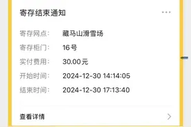 押金自动变公众号余额 滑雪场寄存柜押金“退而不回”惹争议图片