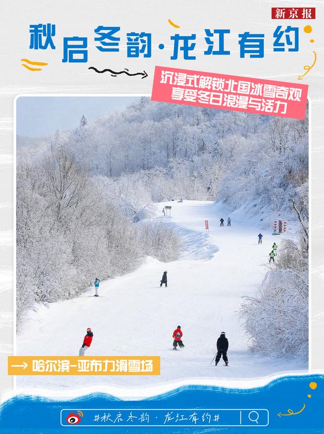 响水大米、尔滨澡堂、镜泊湖瀑布跳水……黑龙江的火，不止在冬天